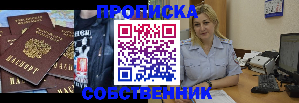 прописка для работы в Алтайском крае