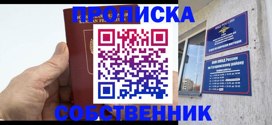 прописка штамп в Алтайском крае