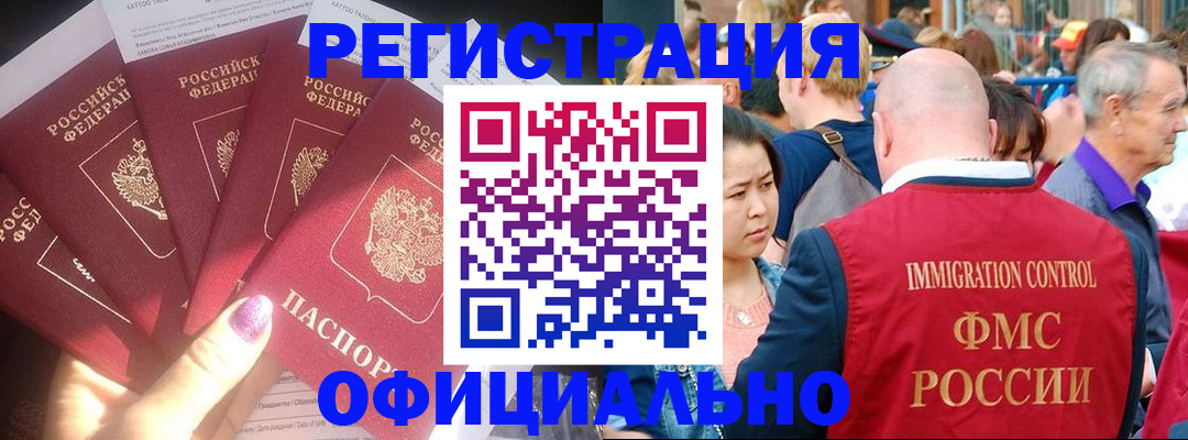 миграционный учет в Алтайском крае