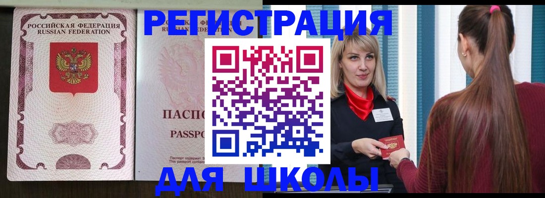 временная регистрация в Алтайском крае